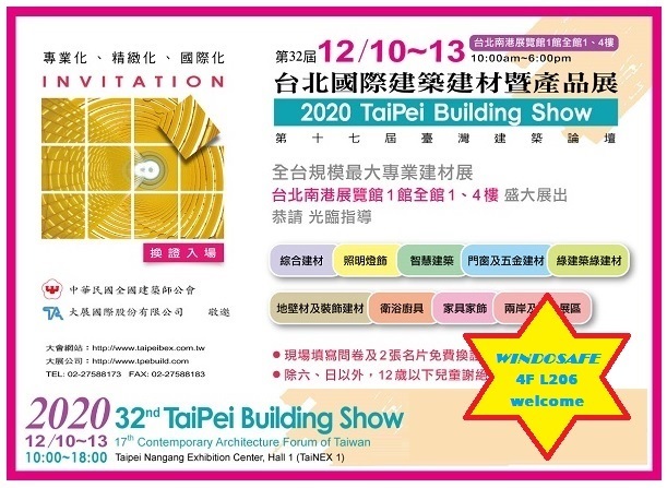 2020台北國際建築建材暨產品展_建材展_建材家具裝潢大展_tpebuild_taipeibex_tainex1_twtc_WINDOSAFE_窗護